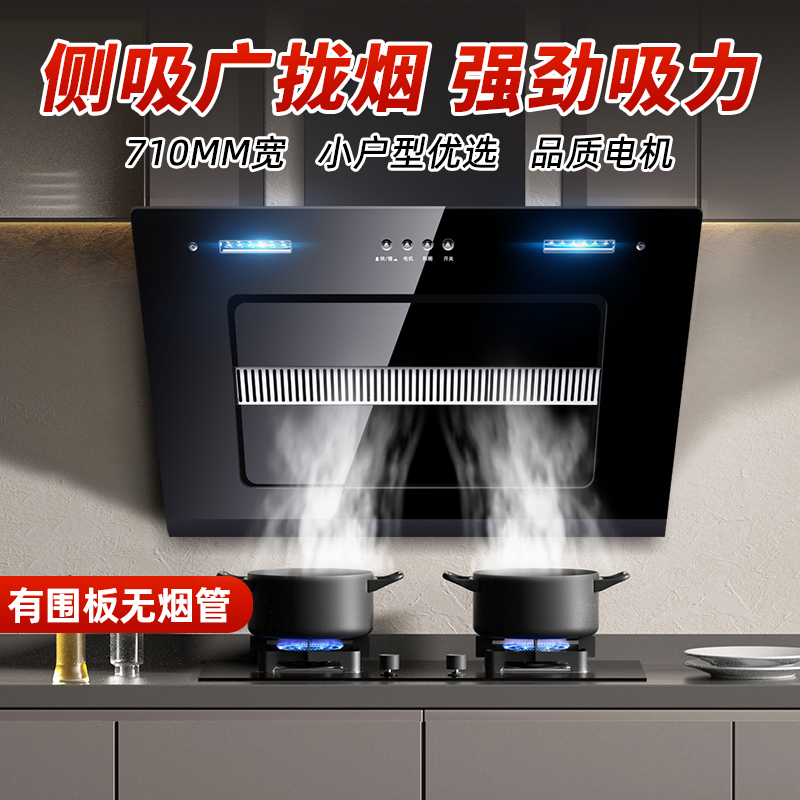 欢呼好太太油烟机 小尺寸侧吸式抽油烟机大吸力家用排烟罩厨房公寓出租房用小户型710mm小型C17-有围板无烟管 自行安装