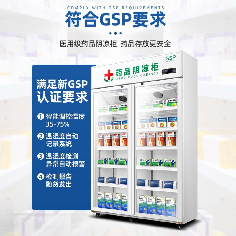 新飞(Frestech)药品柜 gsp认证 900L容量 双门铝合金 药店医用 药用冷藏柜 阴凉柜YPG-800JJH