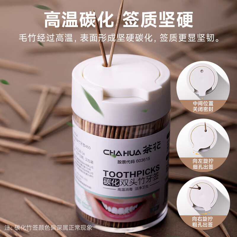 茶花(CHAHUA)一次性碳化牙签牙签高档家用便携牙签盒460支314004高清大图