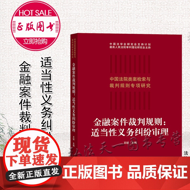 金融案件裁判规则 王锐 法律出版社高清大图