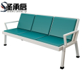 圣承启 连排椅 三人三人