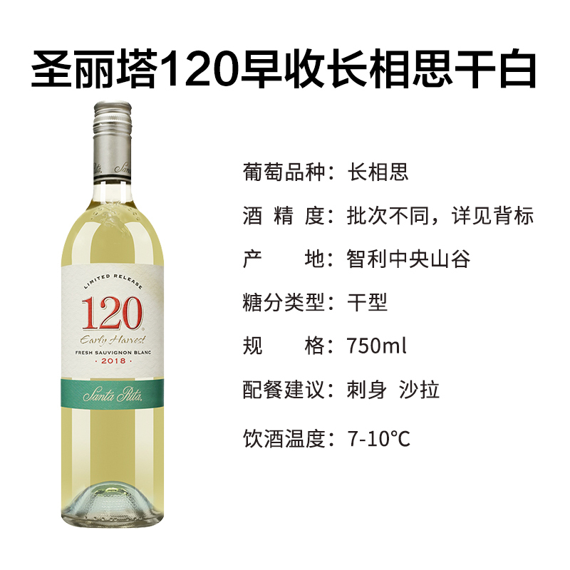 智利中央山谷产区 圣丽塔(Santa Rita)120系列早收长相思干白葡萄酒750ml 单瓶装
