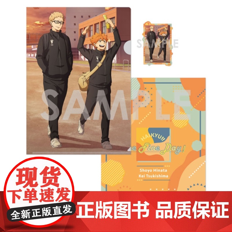 正版日谷 SOL 排球少年系列周边 One Fine Day文件夹高清大图