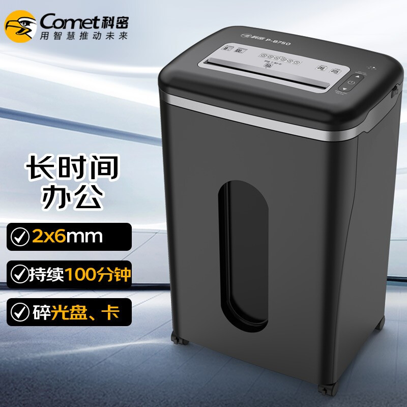 科密P-8750 5级保密办公商用碎纸机(单次18张 持续100分钟 36L 可碎卡、光盘、订书针)comet高清大图