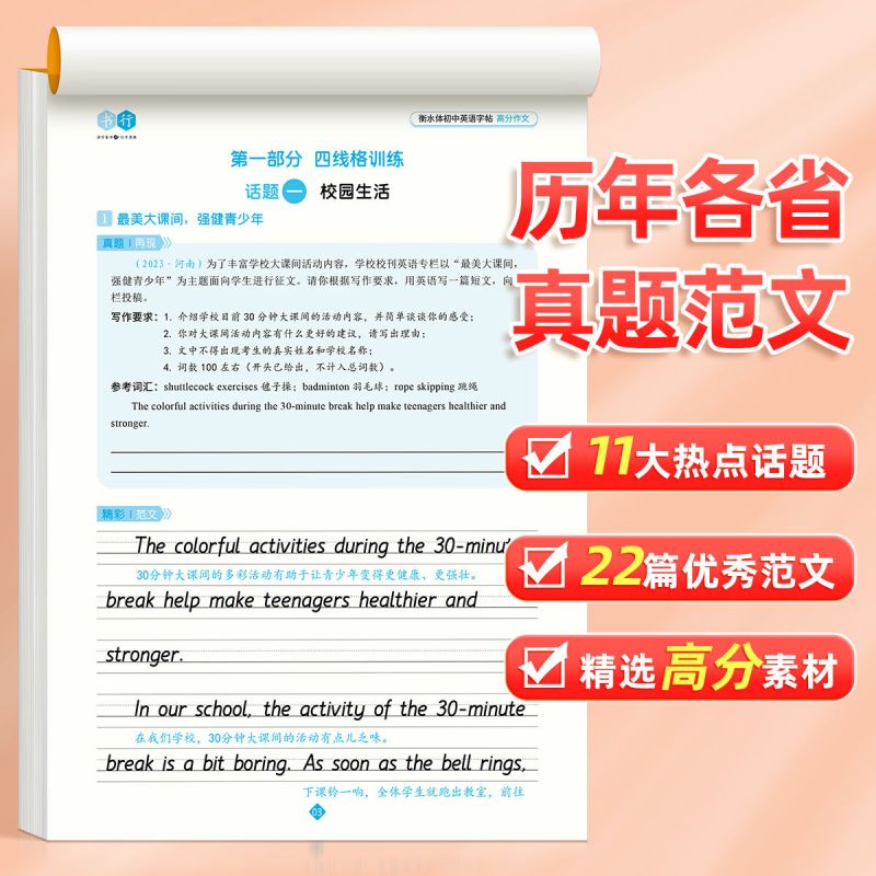 [全2本]衡水体(英语2000词+高分作文) [正版]衡水体英语字帖初中生练字帖中考满分作文英语单词描红练习本初中一二三