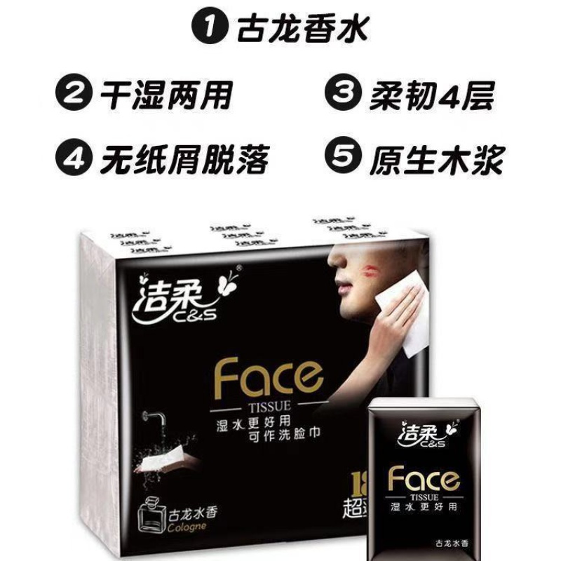 洁柔 手帕纸 无香型