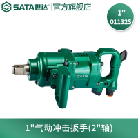 世达（SATA）01132S 1英寸气动冲击扳手（2"轴）