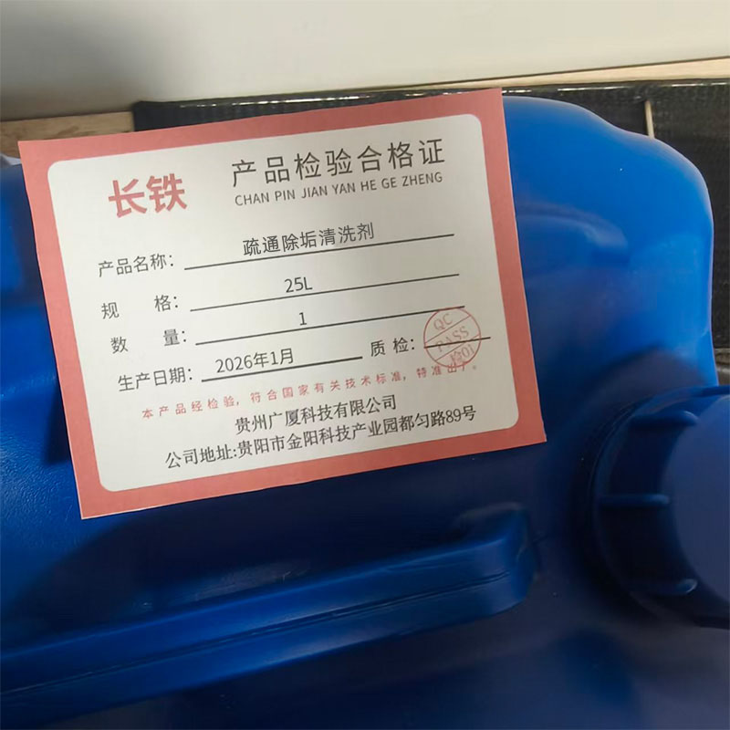 长铁 疏通除垢清洗剂 25L 桶高清大图