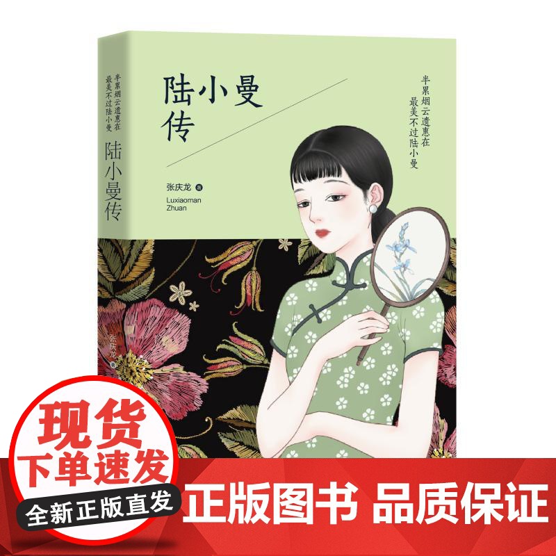 半累烟云遗惠在最美不过陆小曼张庆龙 著WX高清大图