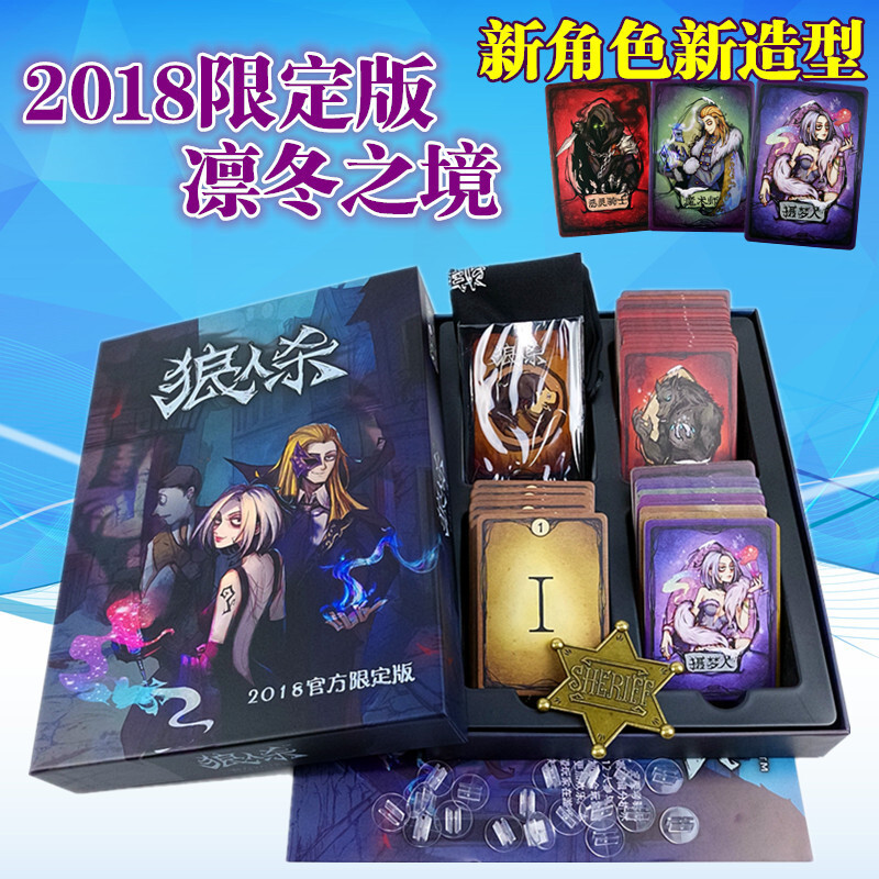 梦卡琳 Dream Karin 棋牌梦卡琳34304323826梦卡琳狼人杀限定版2018桌游卡牌天黑请闭眼含号码牌新增魔术师摄梦 人 价格图片品牌报价 苏宁易购犇店宝运动户外专营店