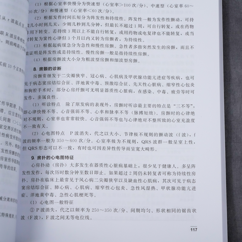 [正版]心内科疾病诊断与治疗 心血管内科诊疗 常规内科疾病常见症状心力衰竭心律失常冠心病先天性心血管疾病临床特点诊断治高清大图