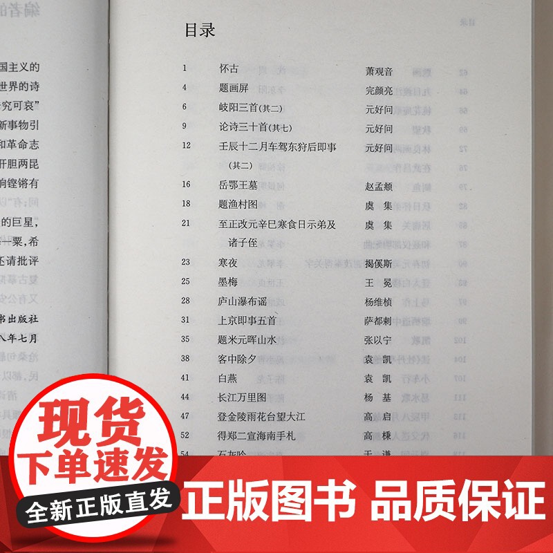 [精装]历代名诗鉴赏:元明清诗 精选历代诗歌名作古诗词古典文学鉴赏书籍高清大图