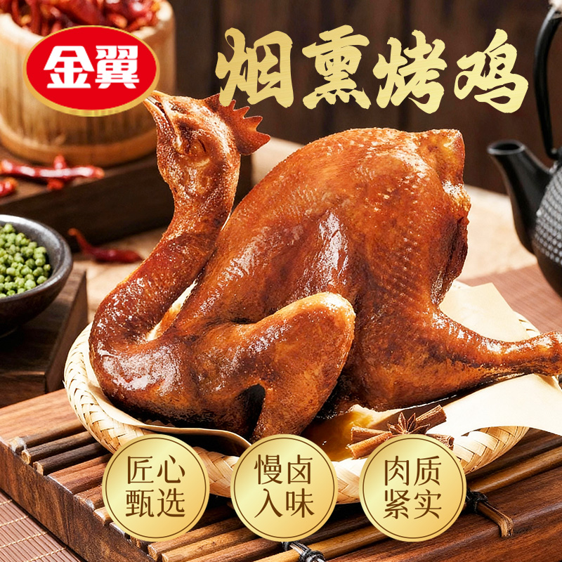 金翼 烟熏烤鸡2只礼盒装 匠心甄选 800+天 老母鸡 肉质更紧实整只鸡