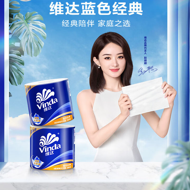维达(Vinda)有芯卷纸经典4层140克10卷 厚韧卫生纸 卷筒纸高清大图