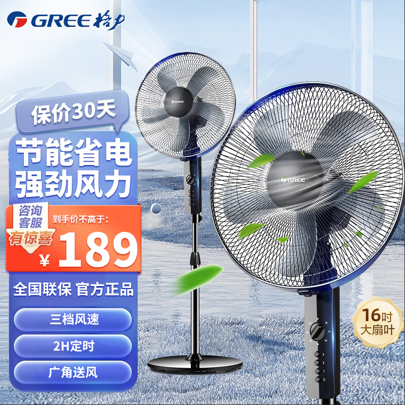 格力(GREE) 电风扇 FD-4012-WG 机械落地扇智能定时3档风速全铜电机节能轻音升降扇立式电扇台式