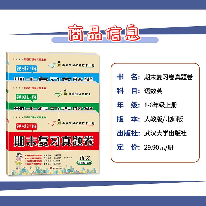 [期末复习试卷] 英语(人教版) 三年级上 [正版]2023新版期末复习真题卷试卷测试卷全套一二三四五六年级上册下册小学