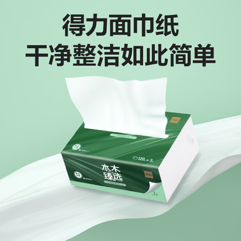 得力 本木臻选软抽3层120抽S码 原生木浆纸质强韧柔软 MR3120-02 白色 8包/提 4提装高清大图