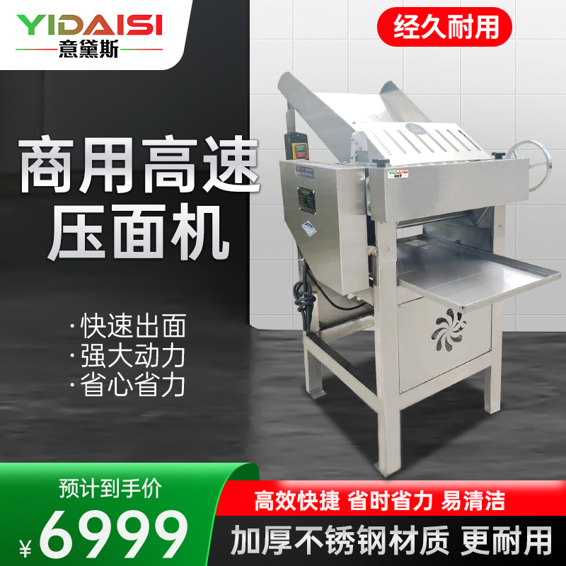 意黛斯(YIDAISI)高速压面机商用食堂 201不锈钢压面棍食堂擀面皮机 400kg/h YDSGYM-130