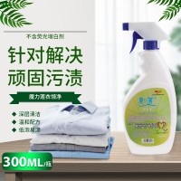 魔力莲衣领净300ml*1瓶 喷雾头衣领清洁剂 领口袖口白衬衫T恤强力去污去黄