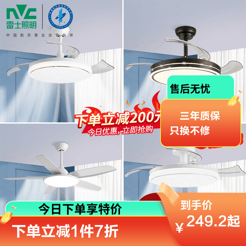 雷士照明(NVC)吊扇灯客厅餐厅家用风扇吊灯简约现代电扇灯具遥控变频隐形风扇灯图片