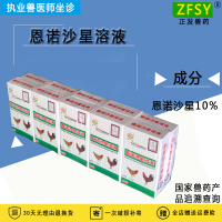 兽药恩诺沙星溶液鸡鸭支原体肠炎大肠杆菌禽霍乱百痢拉稀腹泻肠毒