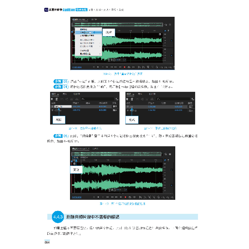 正版新书]从零开始学Audition音频处理:录音+剪辑+变调+降噪+美高清大图