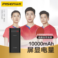 品胜(PISEN)LED备电二代 移动电源/充电宝 10000毫安 黑色 数字显示屏 适用于苹果/安卓/手机/平板等