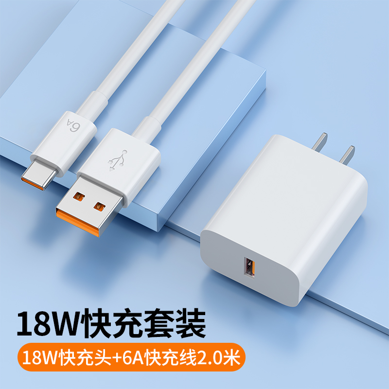 塔菲克(TAFIQ)适用华为充电器超级快充头手机5A数据线单个〖18W快充头+6A快充线2米1条〗快充