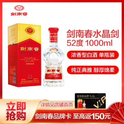 剑南春 水晶剑 52度 单瓶装白酒 1000ml(公斤剑) 口感浓香型