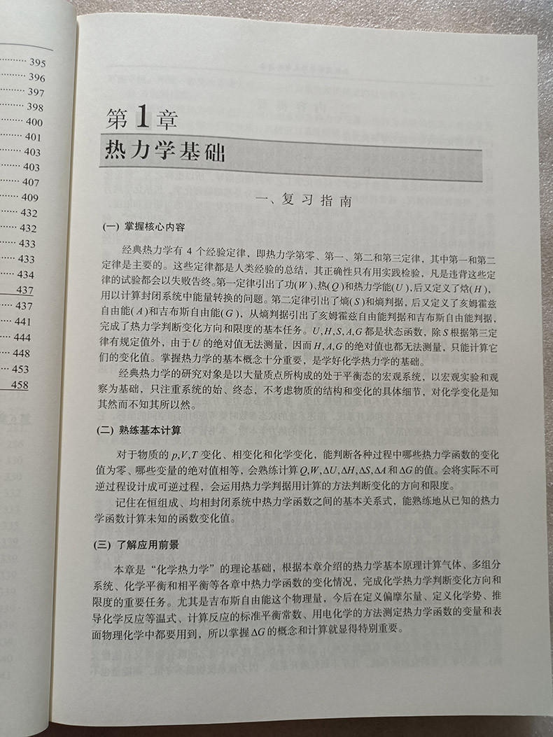 [醉染正版]物理化学学习及考研指导 第二版 热力学基础 化学热力学及其应用 化学反应动力学 电化学 要点及疑难点解析 例高清大图