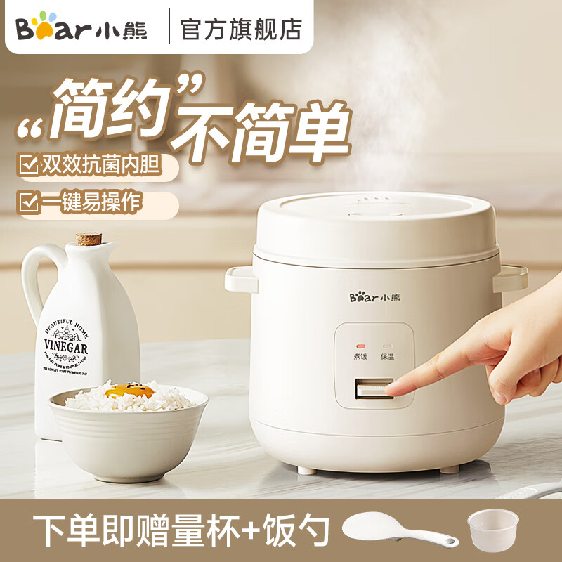 小熊(Bear)电饭煲 小型家用迷你1.2L小容量 DFB-S12C2 【全新升级抗菌内胆】 1.2L
