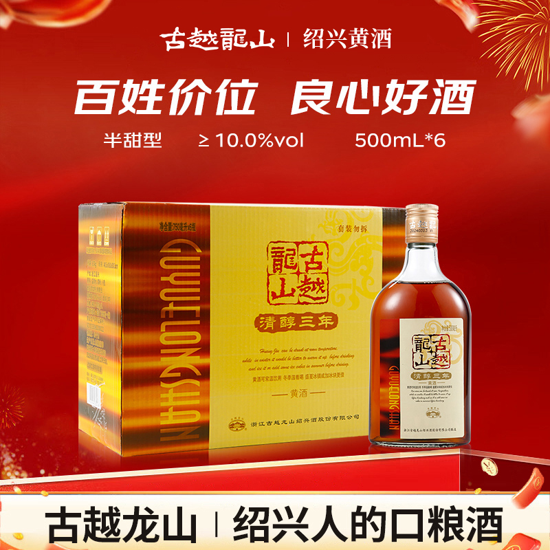 古越龙山 清醇三年 半甜型 绍兴黄酒 500ml 6瓶整箱装高清大图