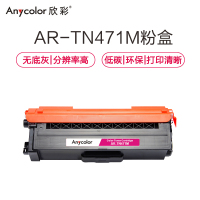 欣彩(Anycolor)TN-471粉盒 专业版 AR-TN471M红色适用兄弟HL-L8260CDN L9310CDW