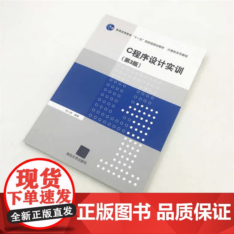 C程序设计实训(第3版)高清大图
