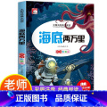 海底两万里 【正版】海底两万里注音版小学生一二三年级课外书儿童读物带拼音 影响孩子一生的经典故事 儿童成长阅读
