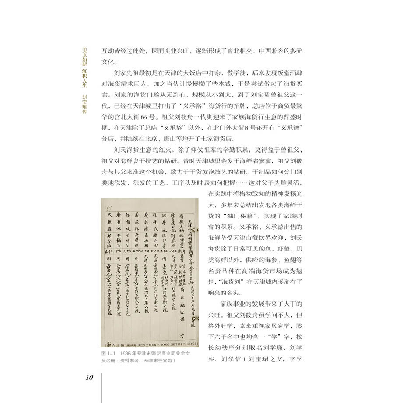 正版新书]美玉如斯 沉积人生 刘宝珺传周图伽9787504683793高清大图