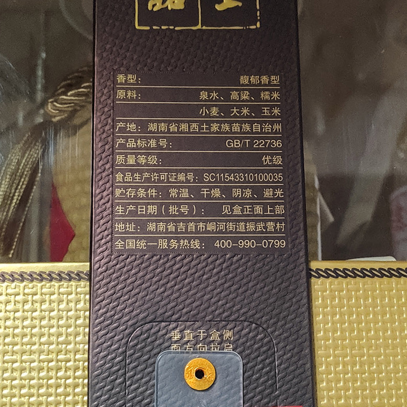 酒鬼 馥郁香型白酒 鉴赏 52度 500ml