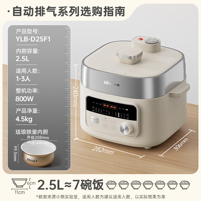 小熊(bear)2.5升容量电压力锅YLB-D25F1