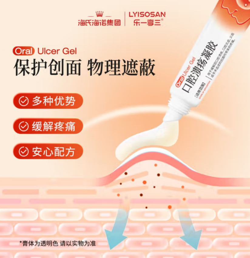 海氏海诺 口腔溃疡凝胶15g 200盒/箱 1箱高清大图