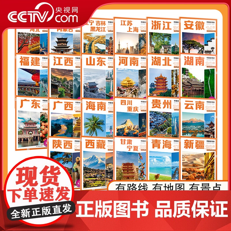 [央视网]2025新版 中国自驾游 8开大字版 中国城市交通旅游城市资源图 自驾线路总览 每日行程安排步行游览图 中国自高清大图