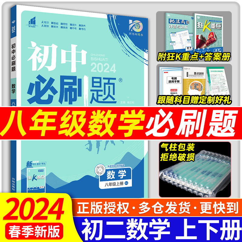 数学[冀教版] 八年级上 [正版]2024新版初中必刷题八年级上册数学必刷题初二下册8年级上册数学人教教版必刷题苏科北师