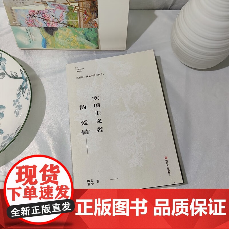 实用主义者的爱情 孟中得意 著 青春文学高清大图