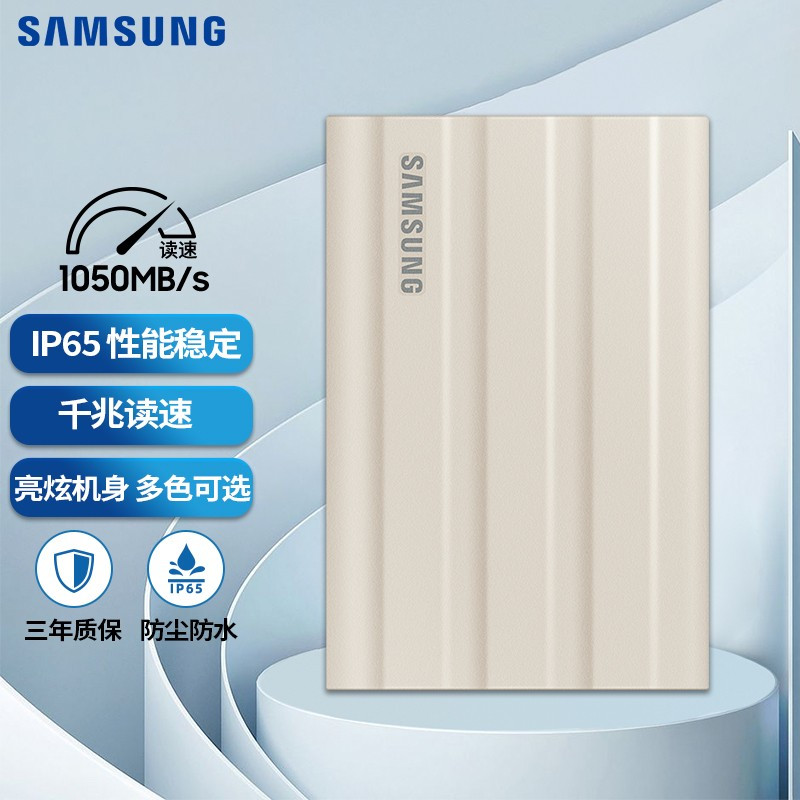 三星(SAMSUNG)2TB Type-c USB 3.2 移动固态硬盘(PSSD)新T7 Shield 月幕白NVMe高清大图