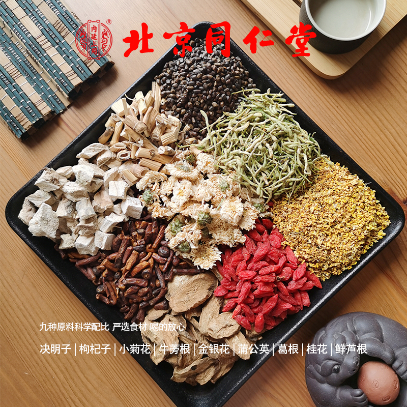 内廷上用北京同仁堂菊花枸杞决明子茶150g*5金银花牛蒡根火蒲公英茶男女熬夜茶