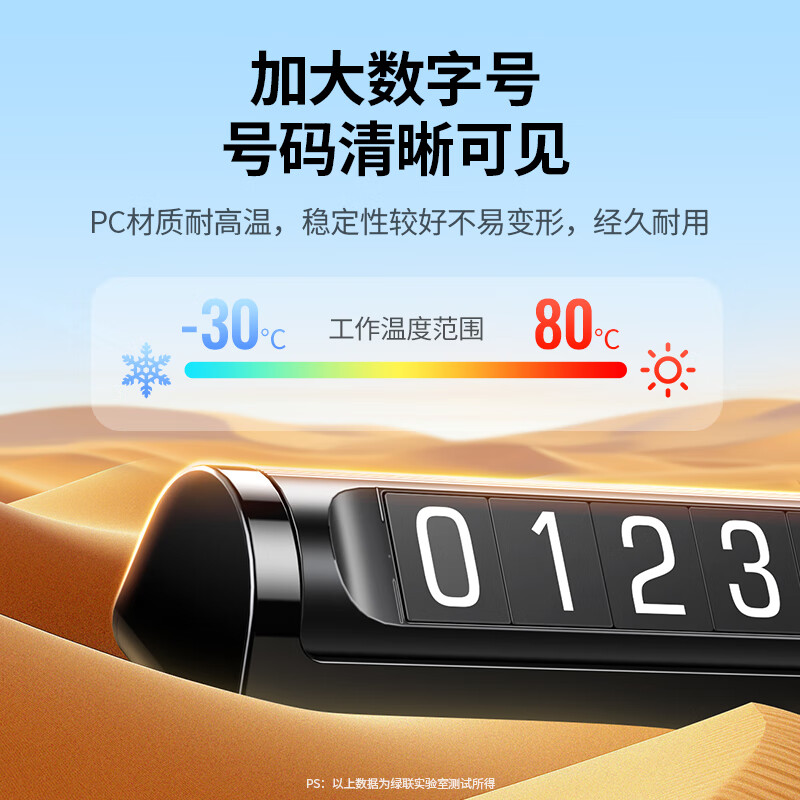 绿联临时停车牌 单组号 送5组数字贴 LP178/60325 5个起订 (货期3-6天)高清大图