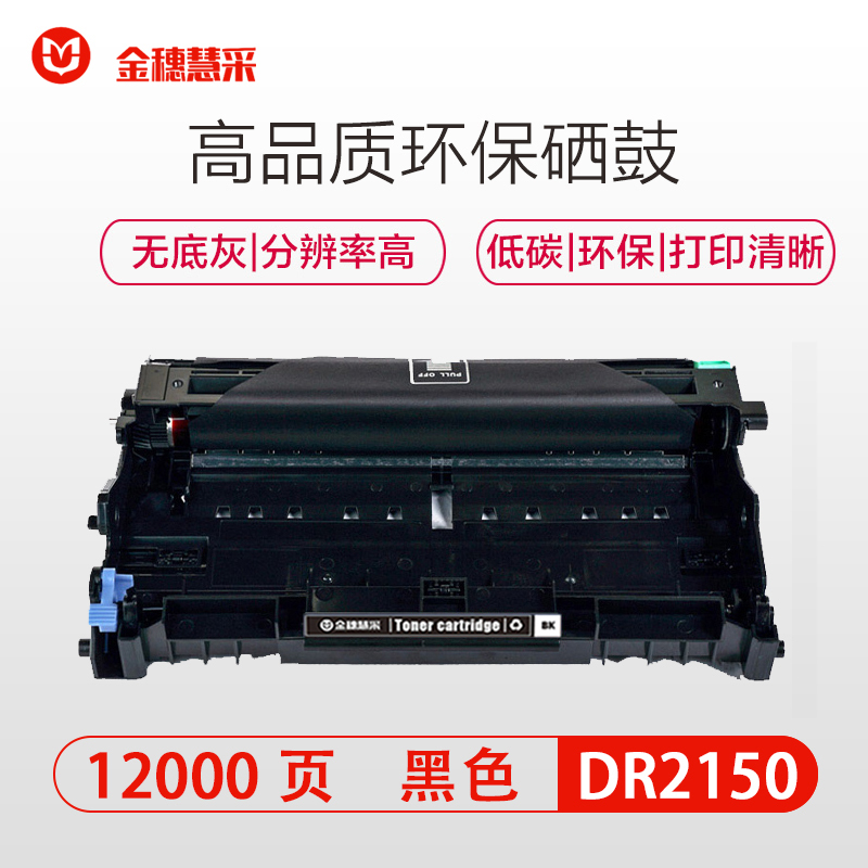 金穗慧采 7179 兼容硒鼓DR2150 HL2140 2150N DCP7030,MFC7450/7340 ) 黑色