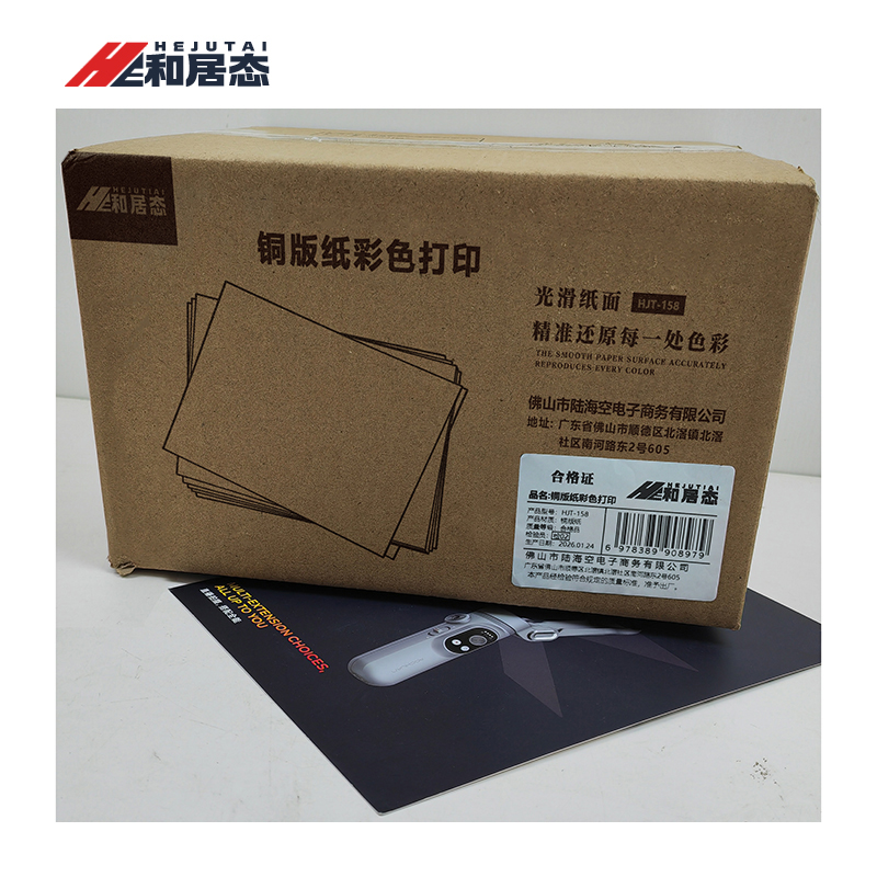 和居态 铜版纸彩色打印 HJT-158 张高清大图