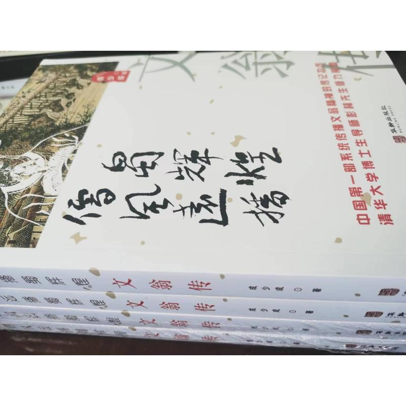 醉染图书儒风远播蜀辉煌 文翁传9787516919958高清大图