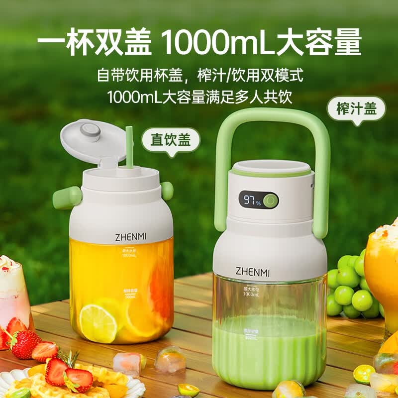 臻米(ZHENMI)便携式榨汁杯1L牛油果绿ZMGZ-J15(一杯双盖 可碎冰)高清大图