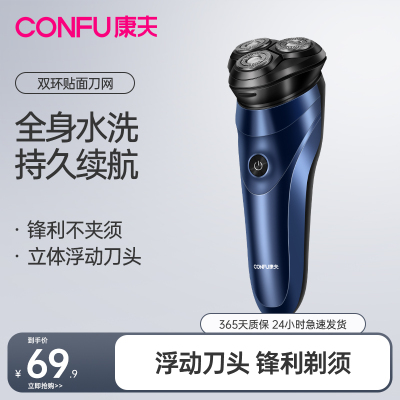 康夫（CONFU）电动剃须刀KF-G31